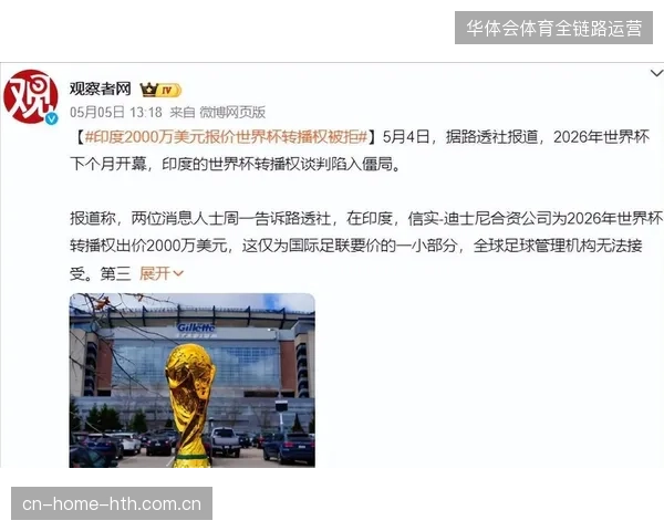 超四成区域转播信号未能完全对齐国际足联世界杯转播技术标准